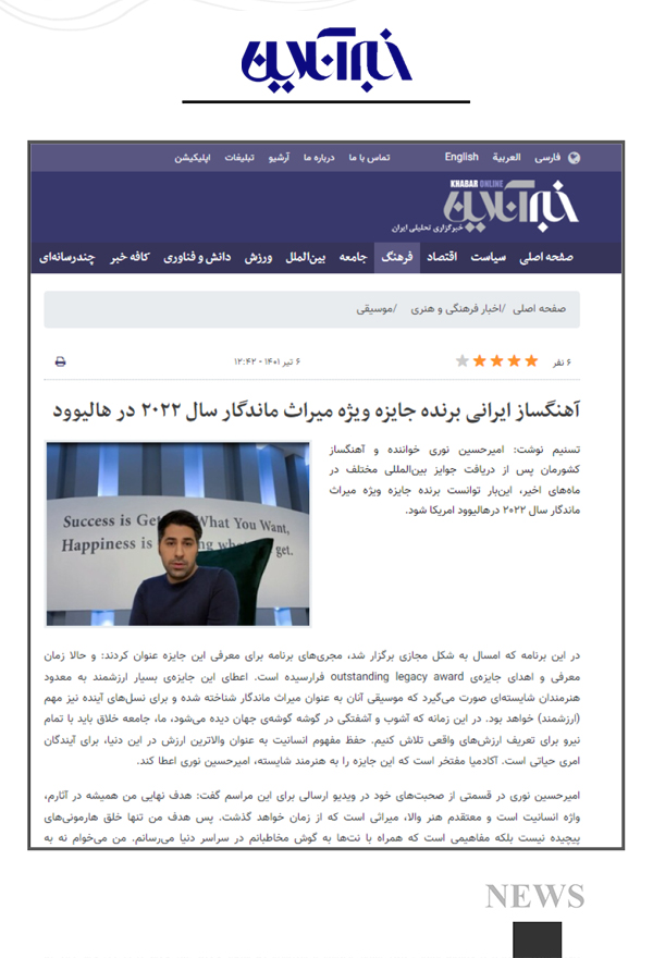 Khabar Online - Amir Hossein Nouri