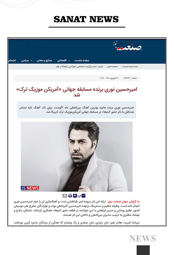 Sanat News - Amir Hossein Nouri